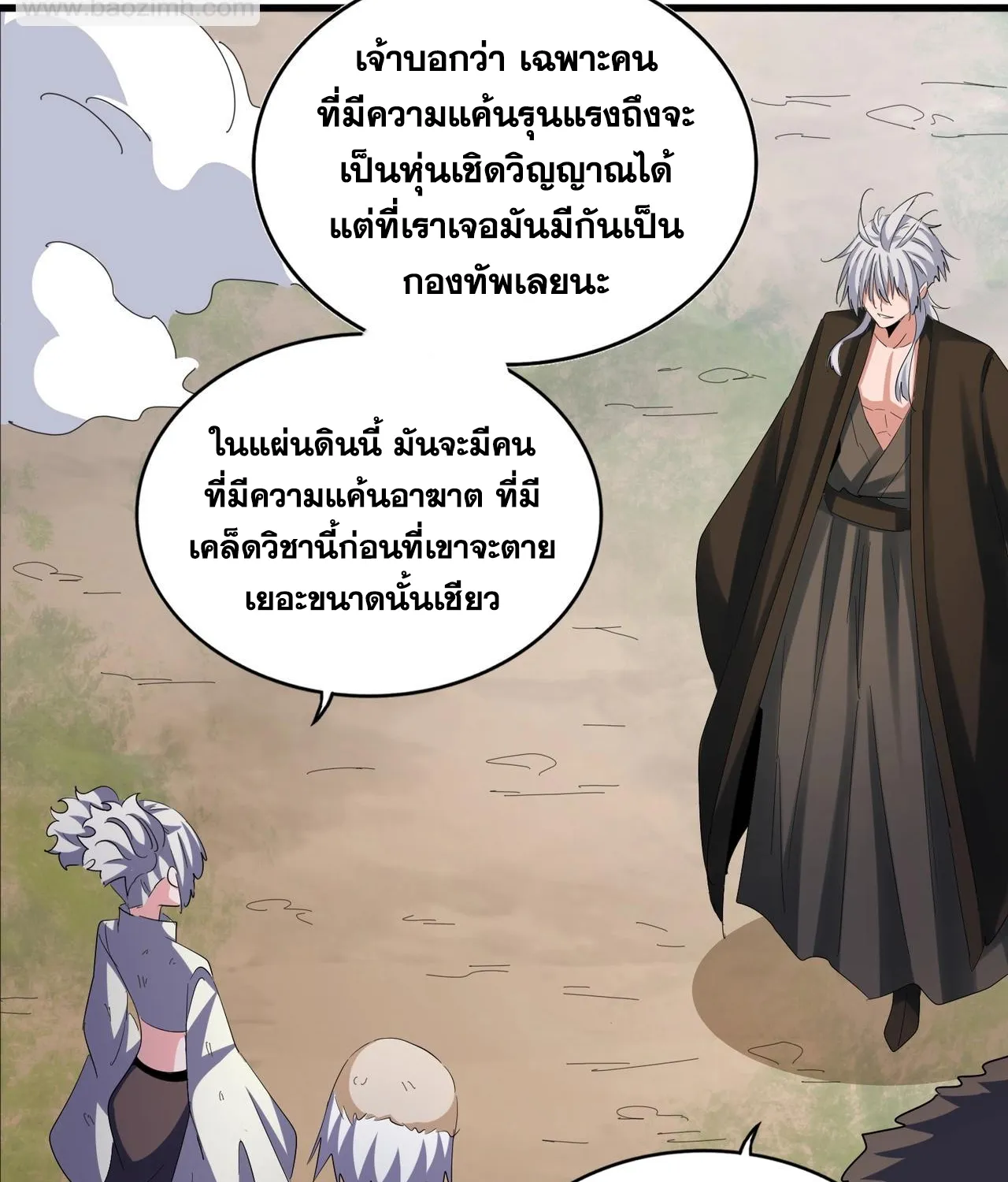 Magic Emperor - หน้า 21