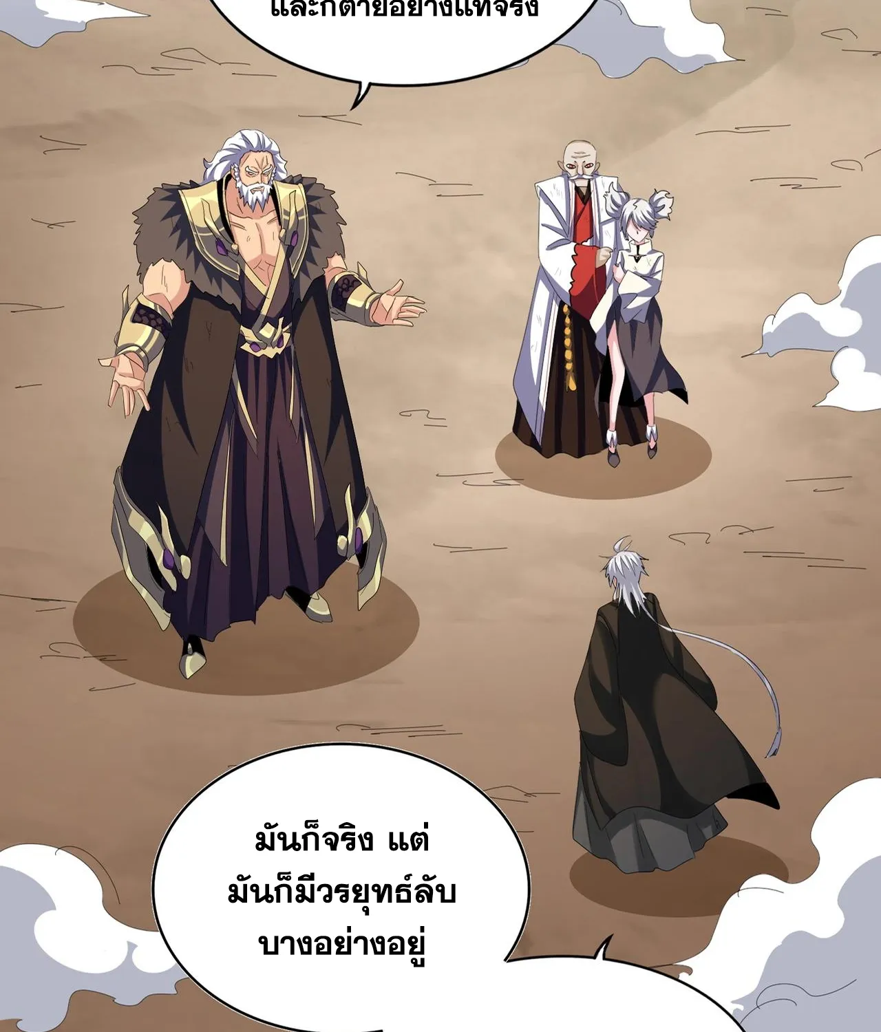 Magic Emperor - หน้า 9