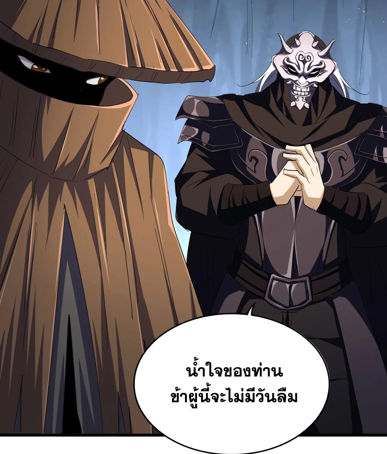 Magic Emperor - หน้า 16