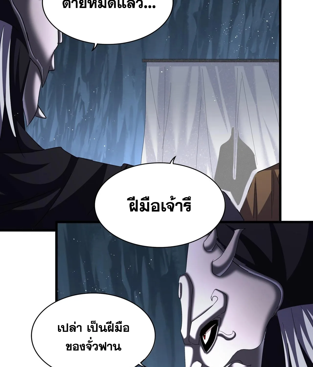 Magic Emperor - หน้า 19