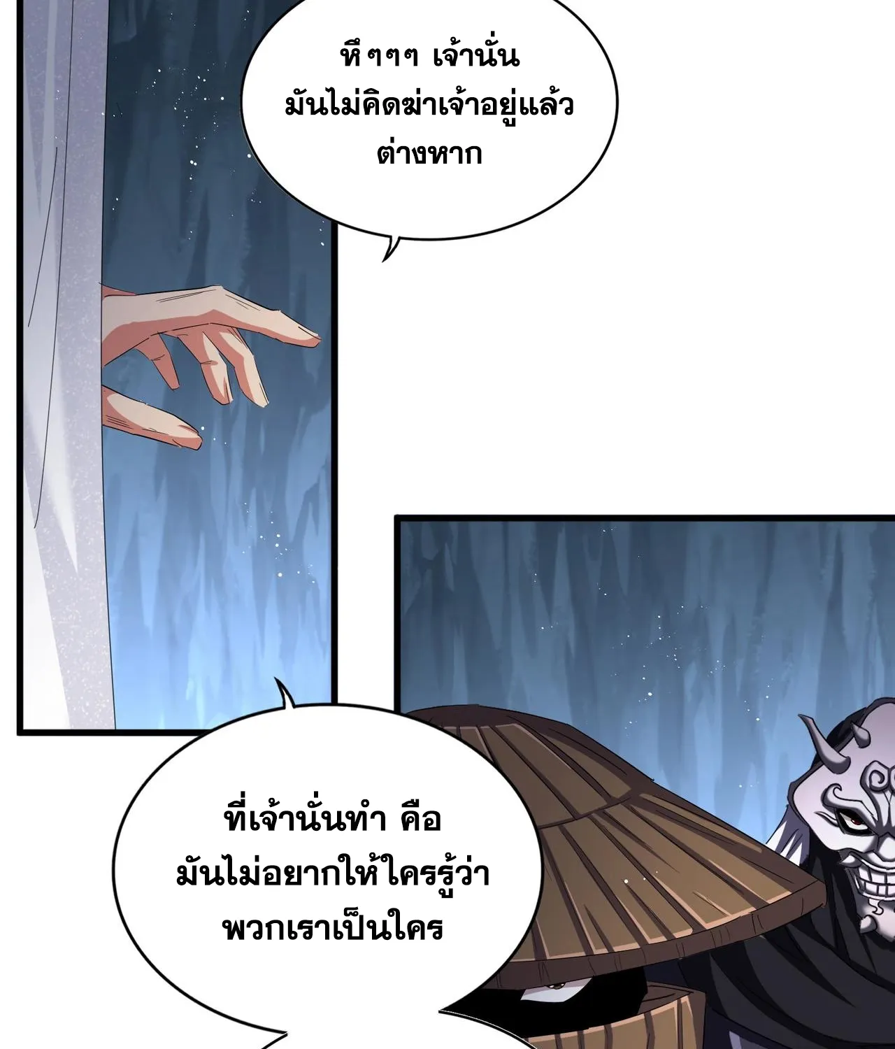 Magic Emperor - หน้า 21