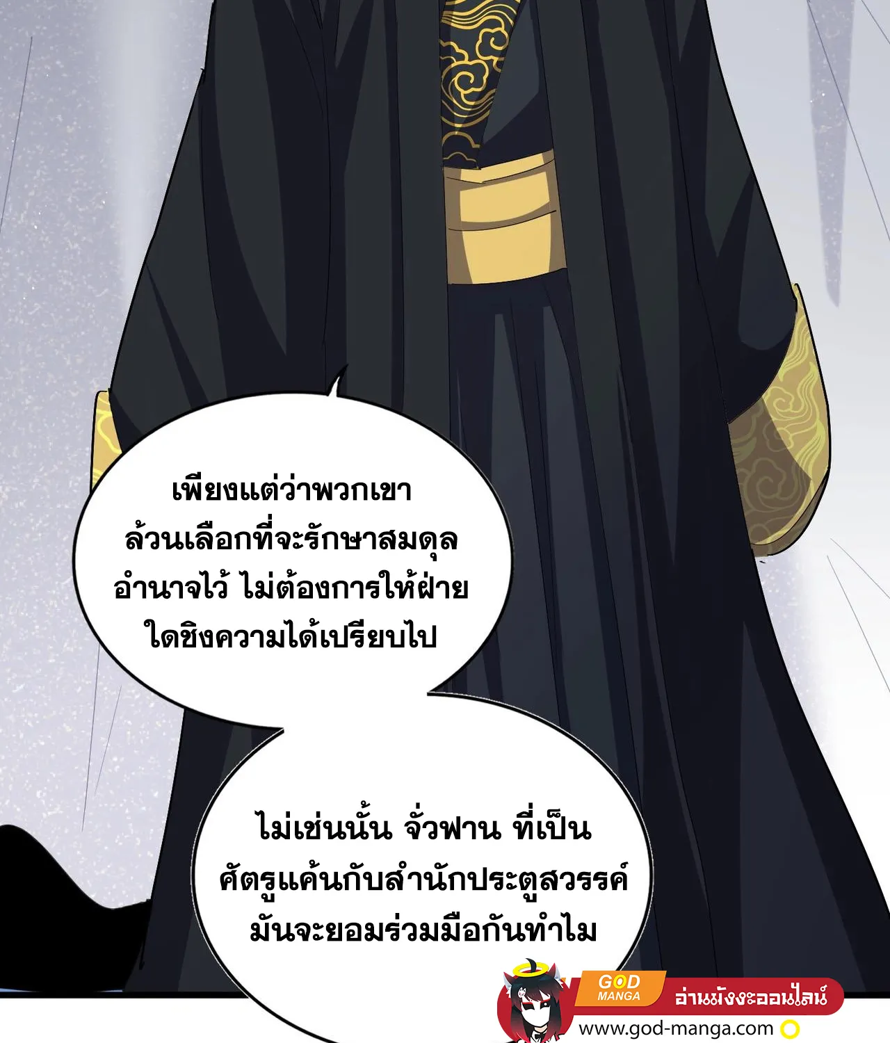 Magic Emperor - หน้า 30