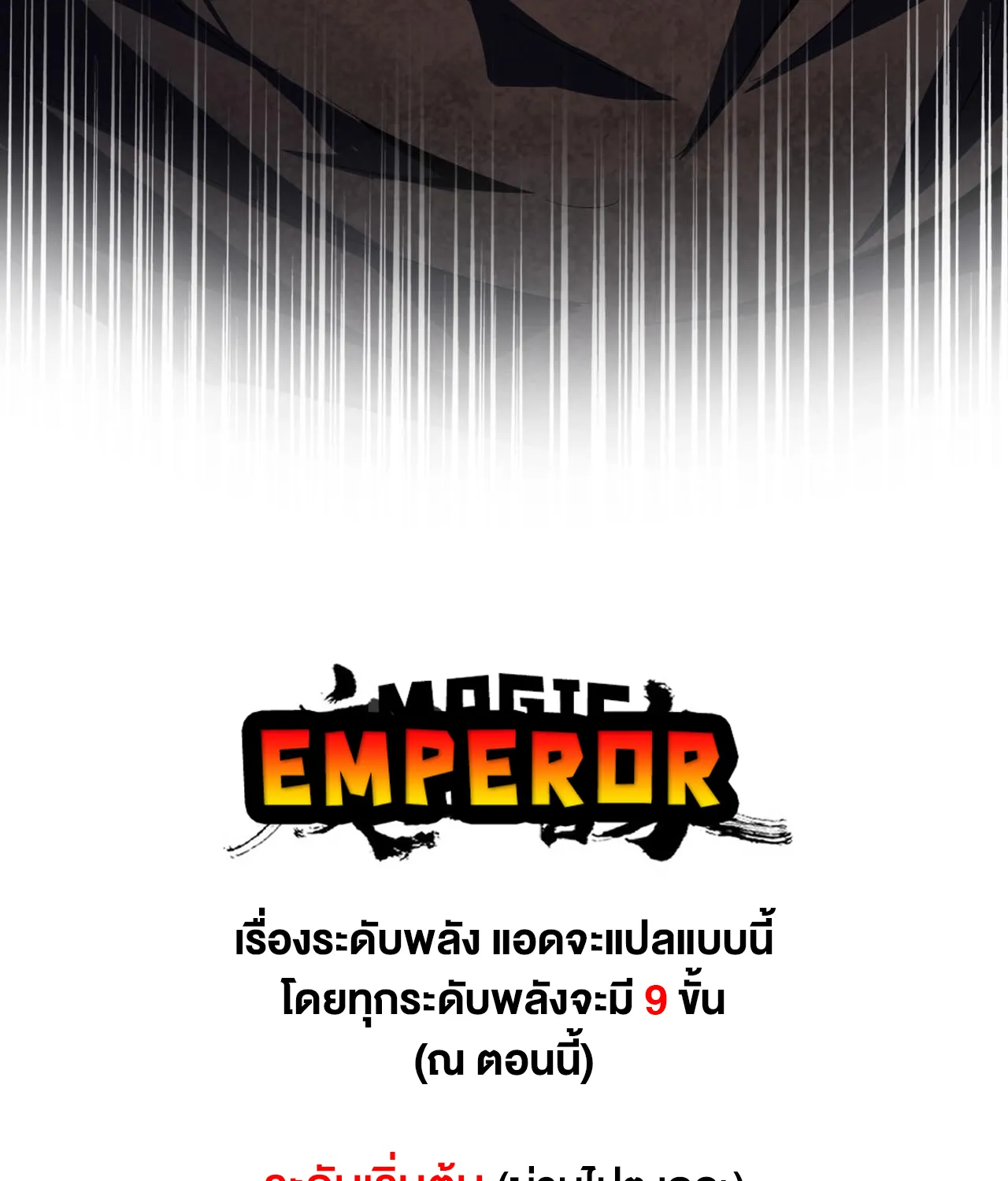 Magic Emperor - หน้า 69