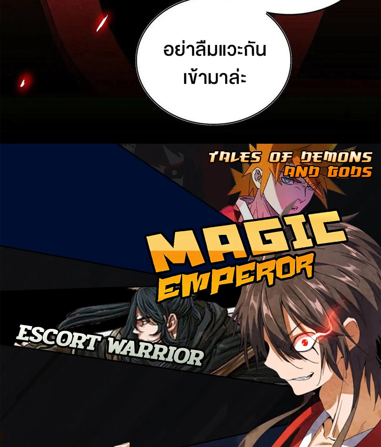 Magic Emperor - หน้า 72