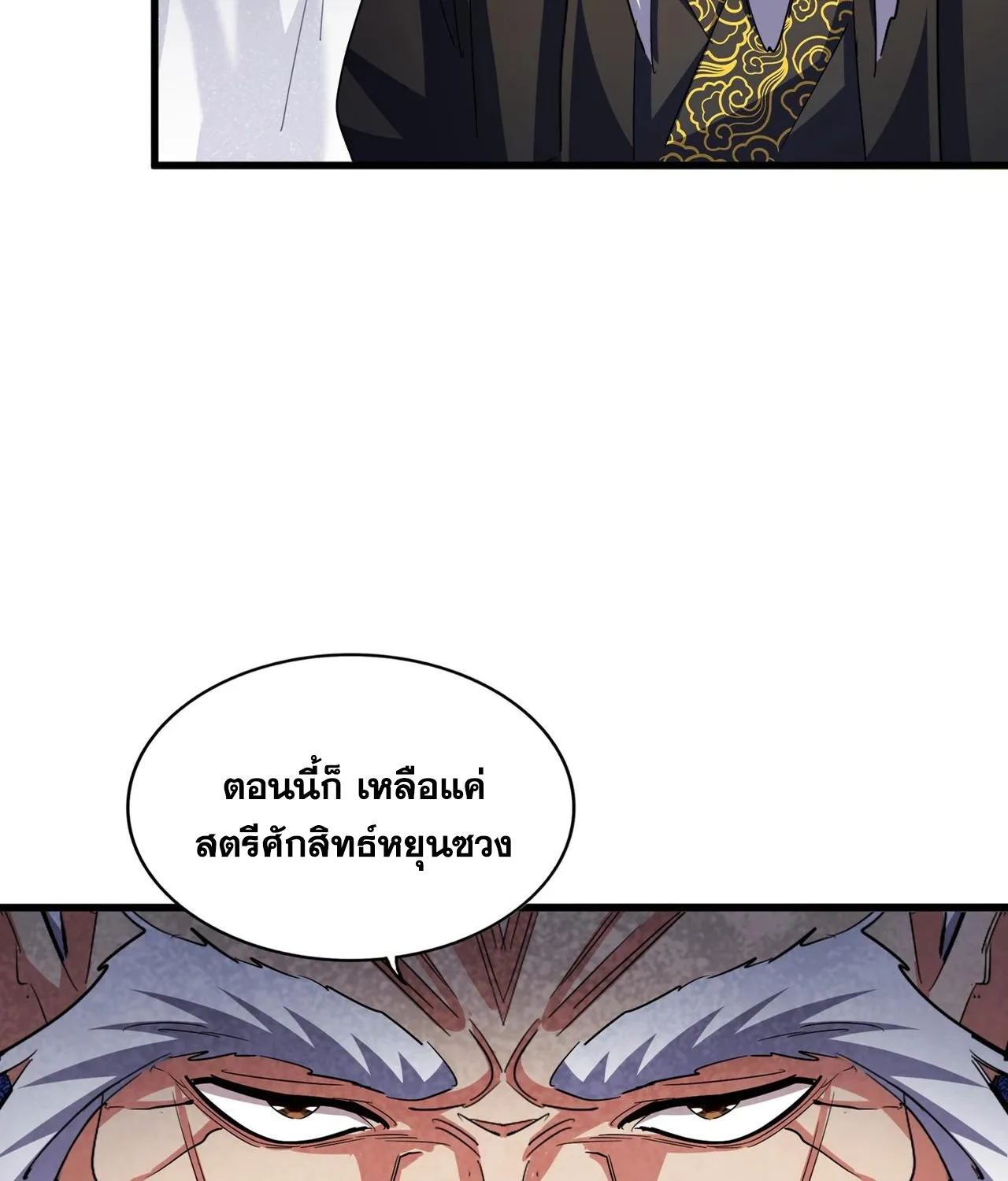 Magic Emperor - หน้า 10