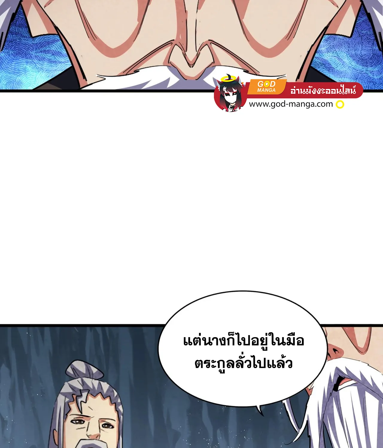 Magic Emperor - หน้า 11