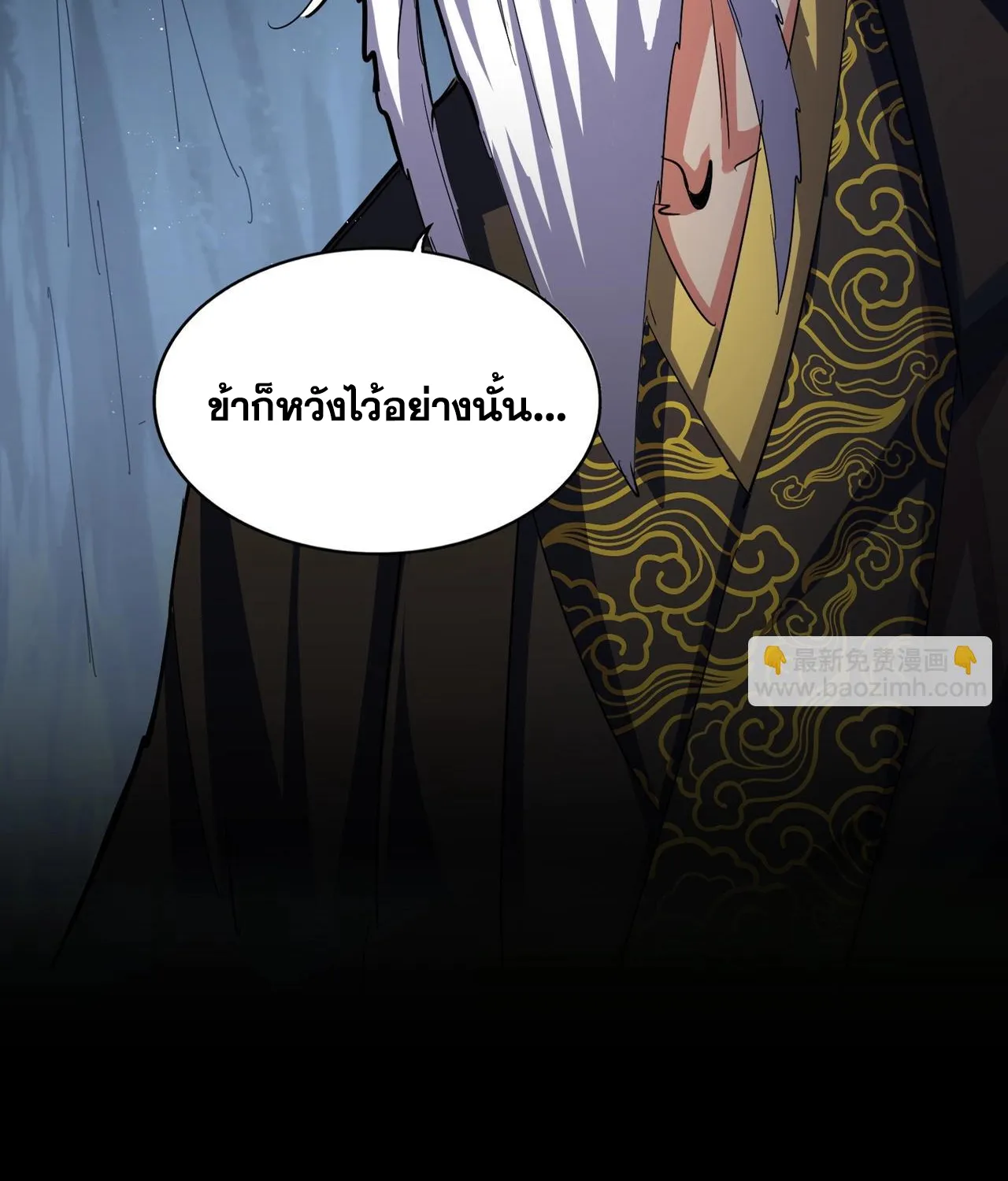 Magic Emperor - หน้า 14