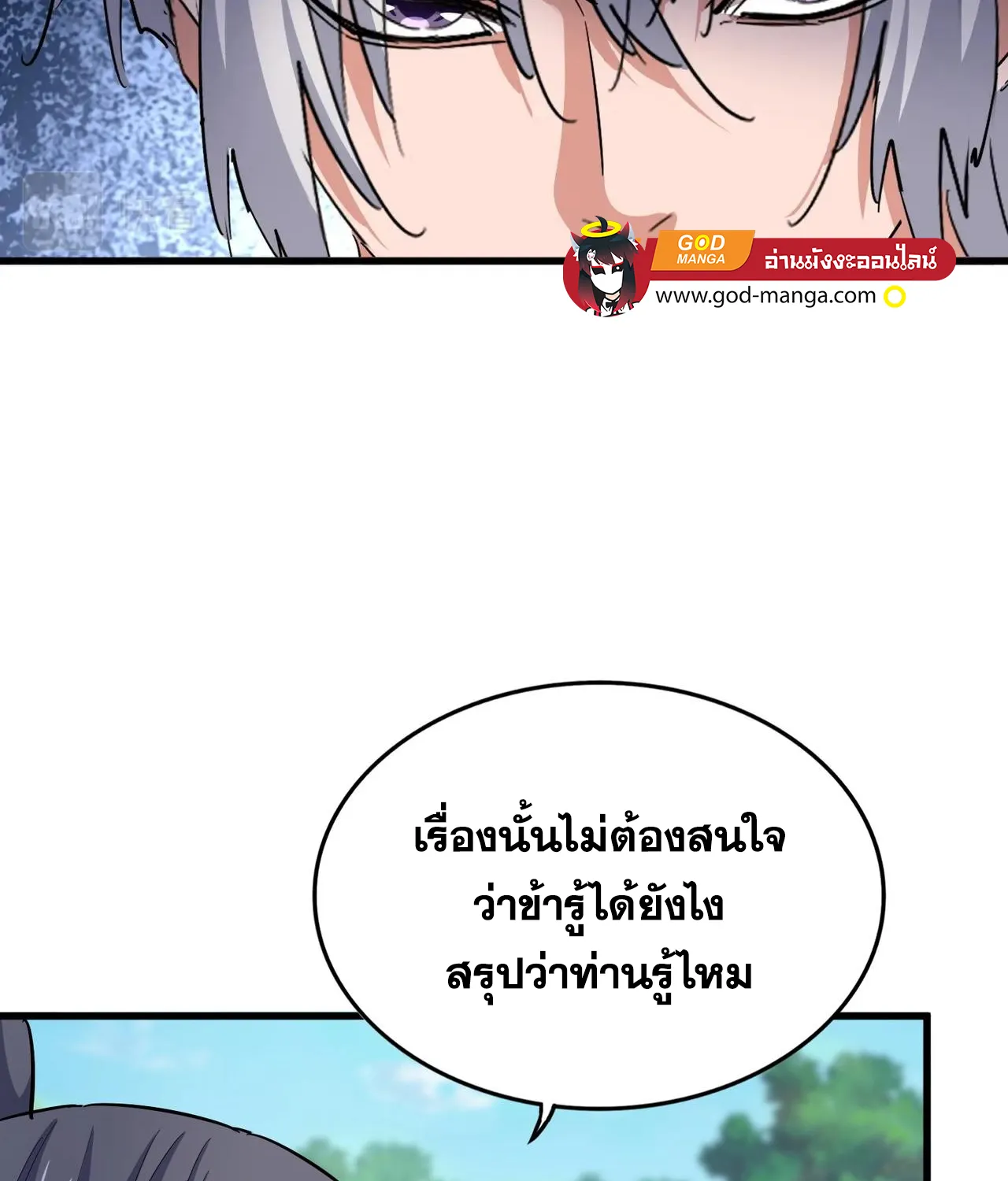 Magic Emperor - หน้า 26