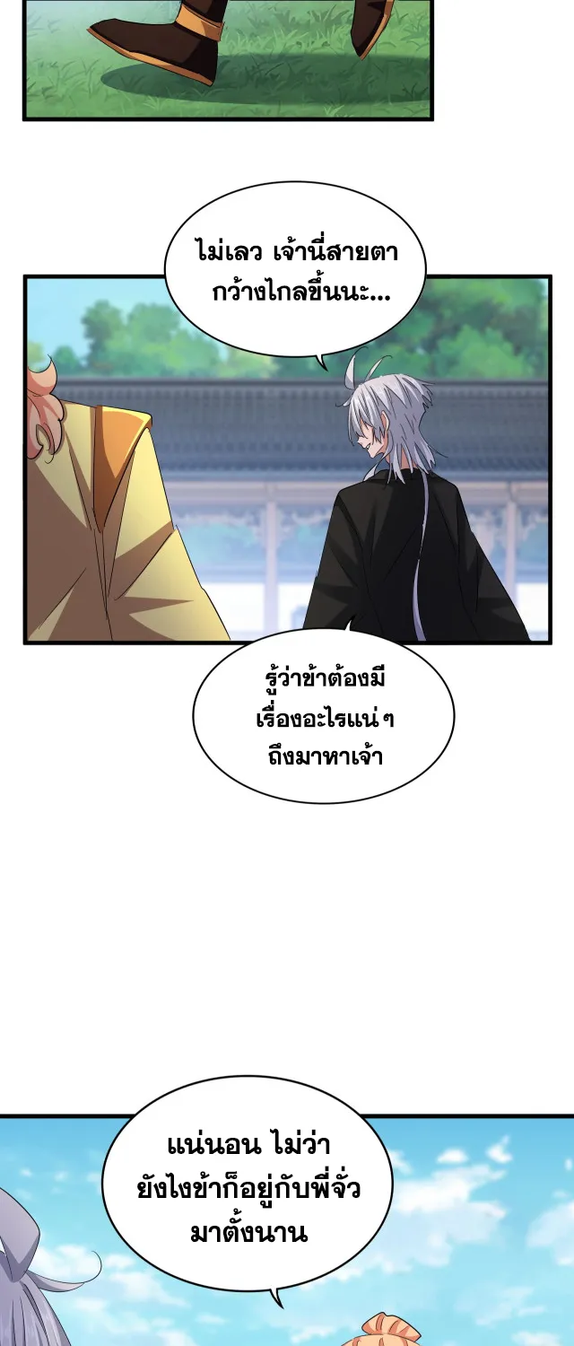 Magic Emperor - หน้า 9