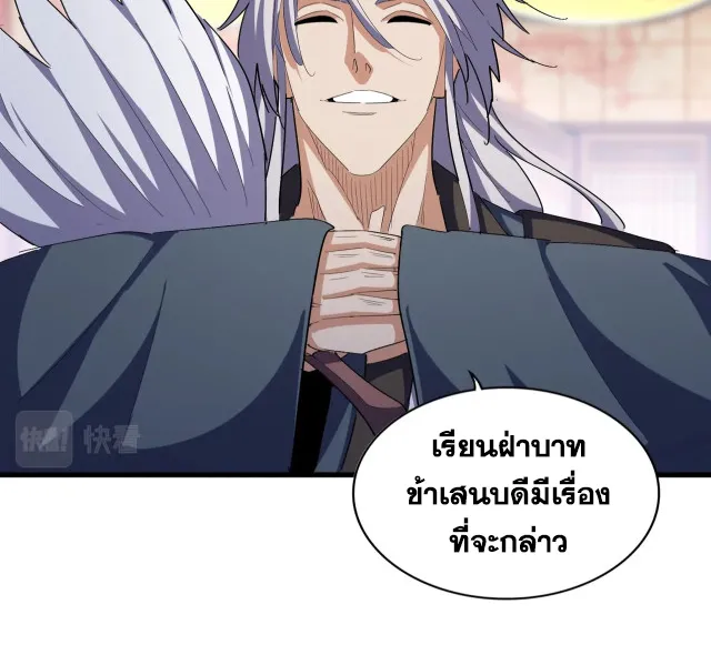 Magic Emperor - หน้า 21