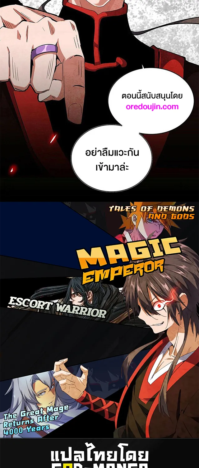 Magic Emperor - หน้า 38