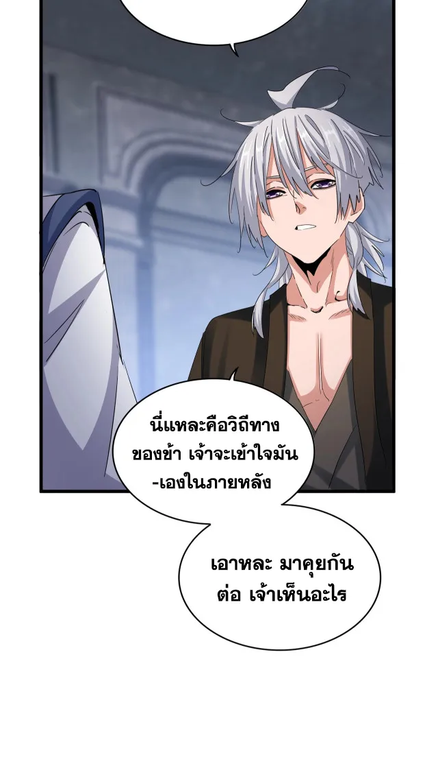 Magic Emperor - หน้า 28