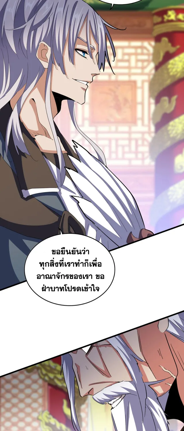 Magic Emperor - หน้า 5