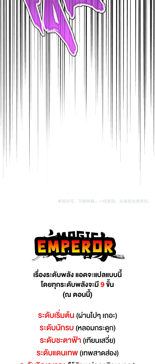 Magic Emperor - หน้า 41