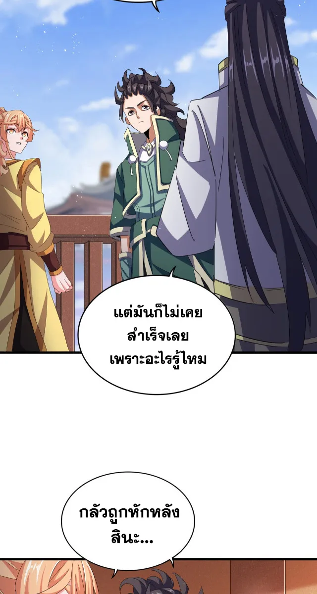 Magic Emperor - หน้า 28