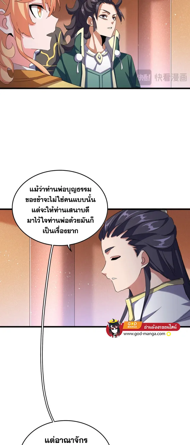 Magic Emperor - หน้า 29