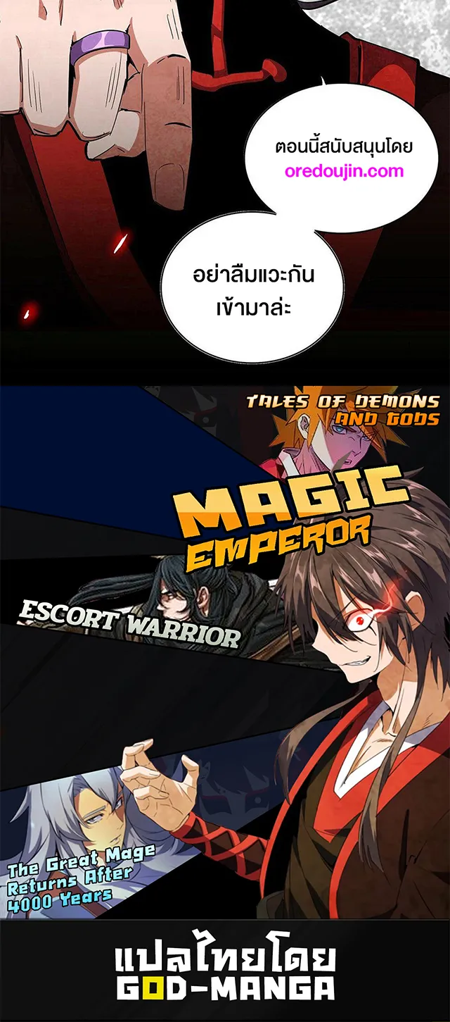 Magic Emperor - หน้า 41