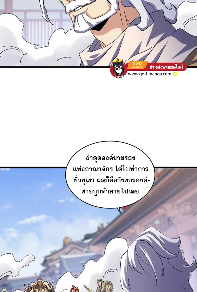 Magic Emperor - หน้า 13