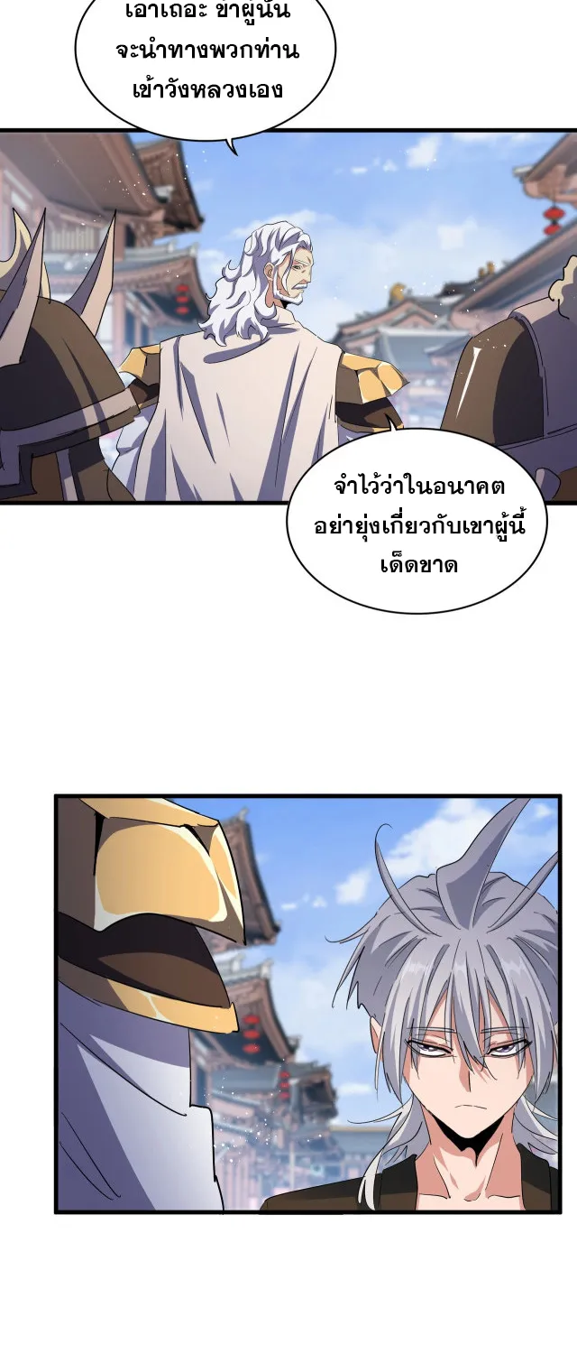 Magic Emperor - หน้า 17