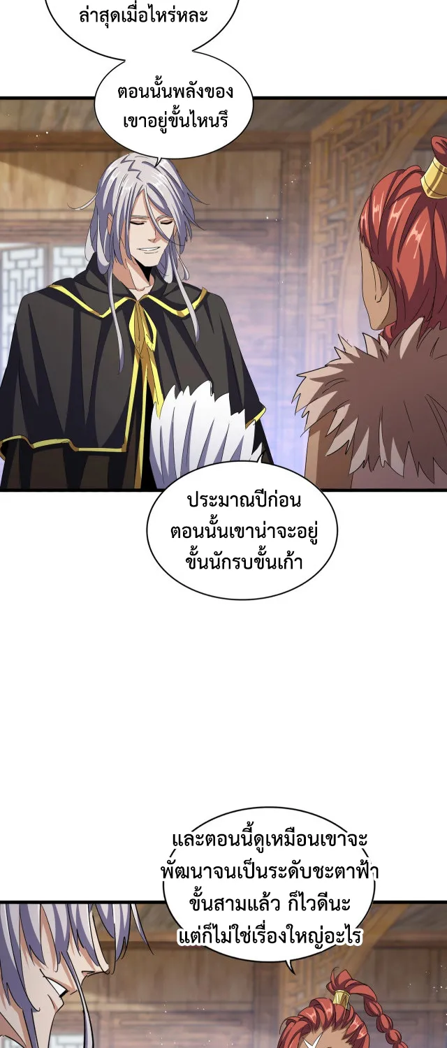 Magic Emperor - หน้า 20