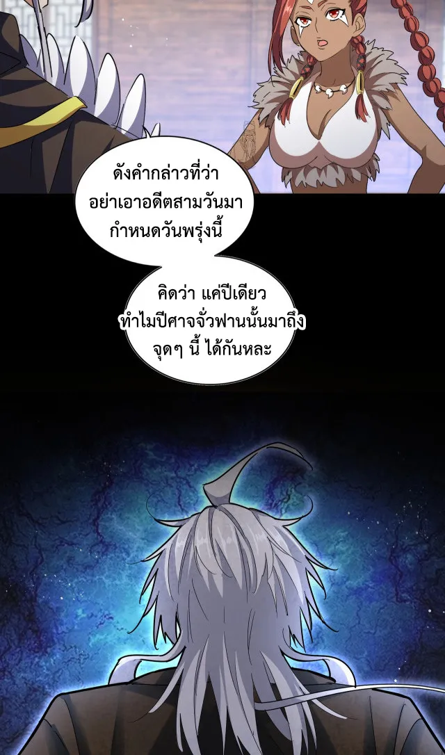 Magic Emperor - หน้า 21