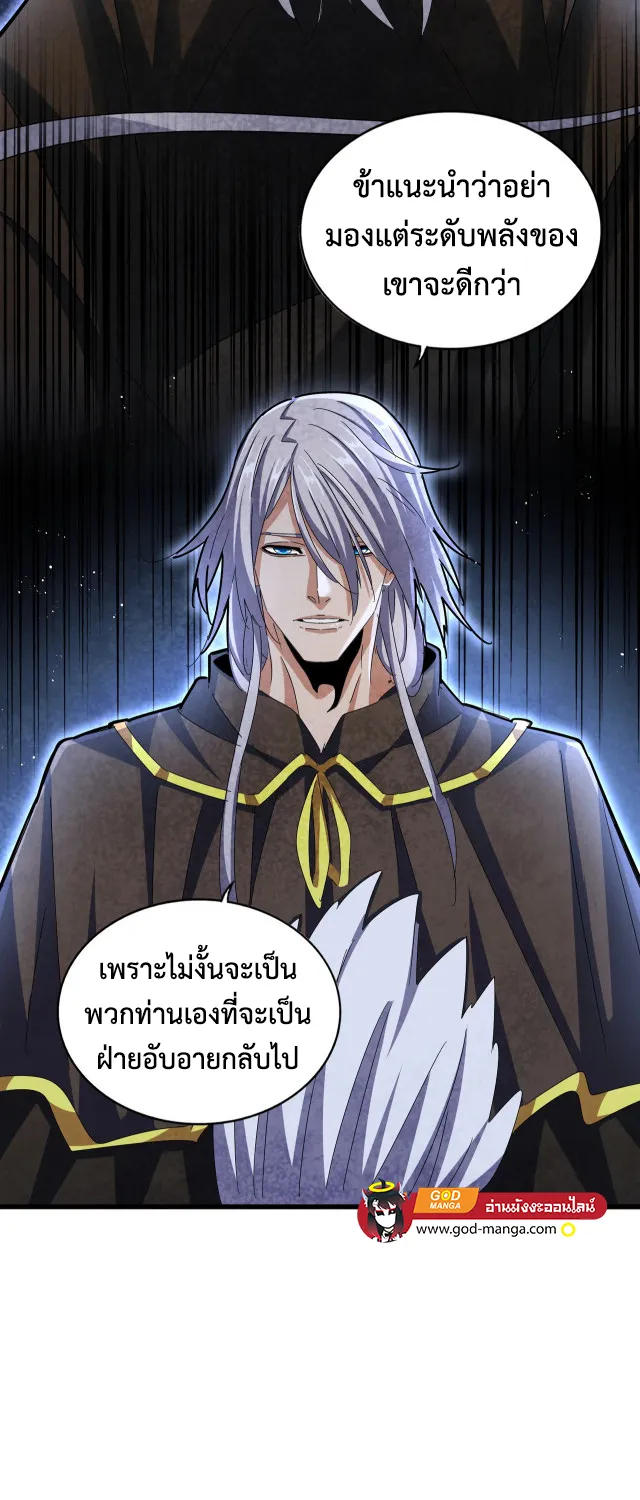 Magic Emperor - หน้า 22