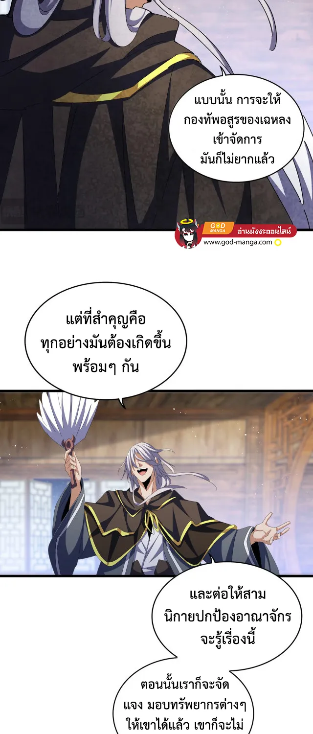 Magic Emperor - หน้า 9