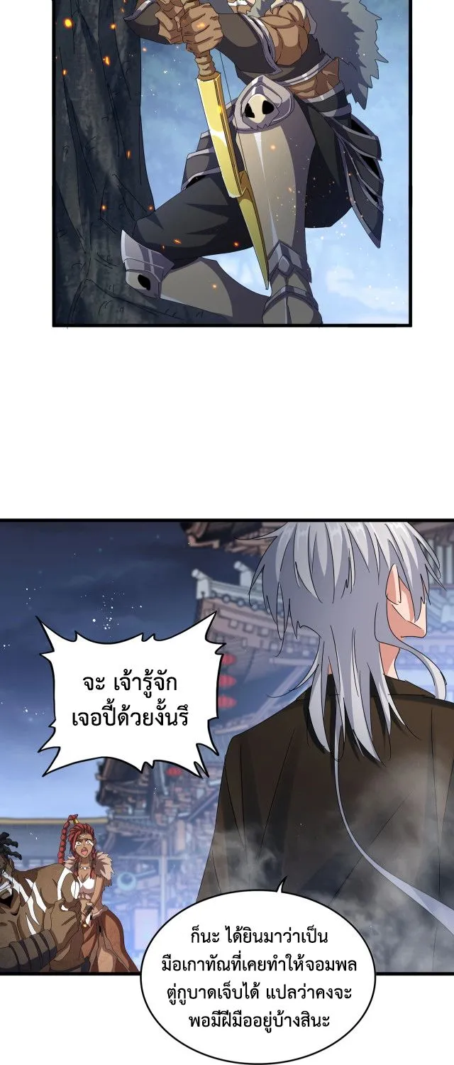 Magic Emperor - หน้า 19