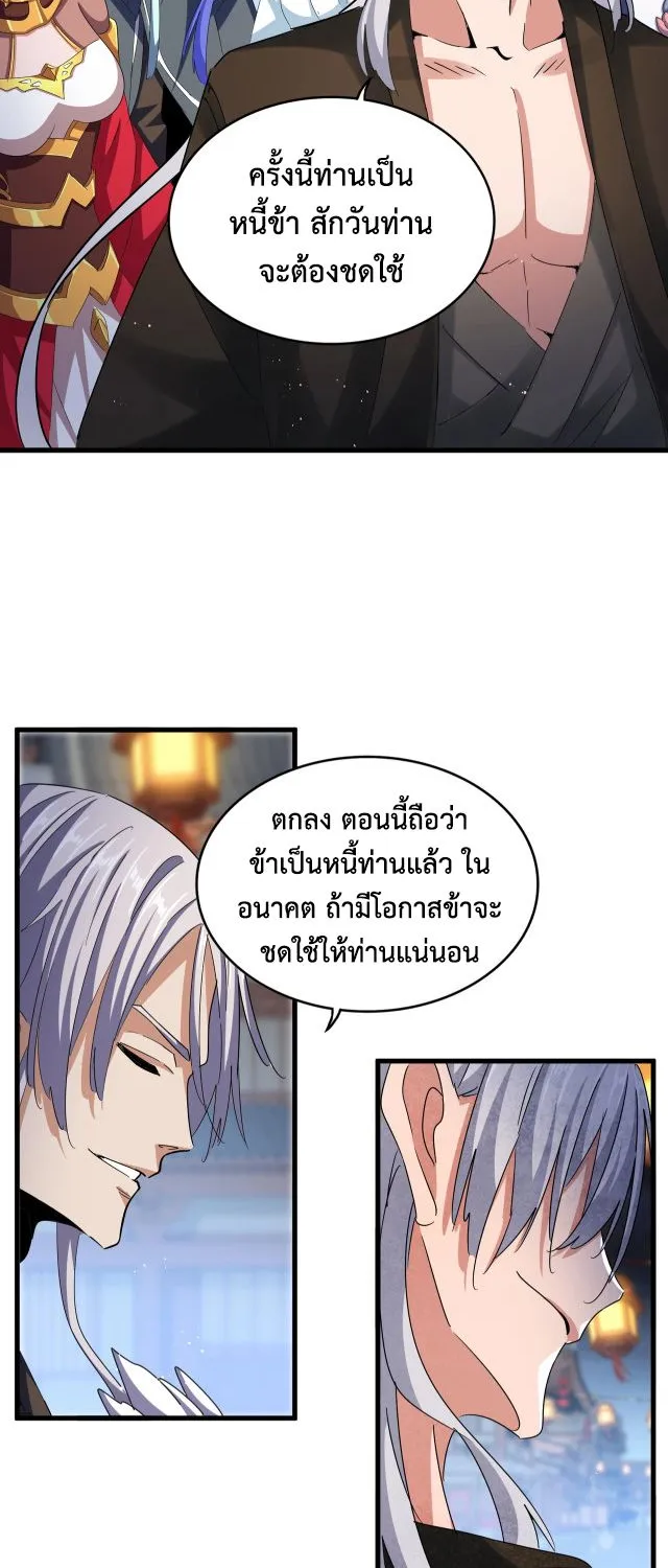 Magic Emperor - หน้า 11