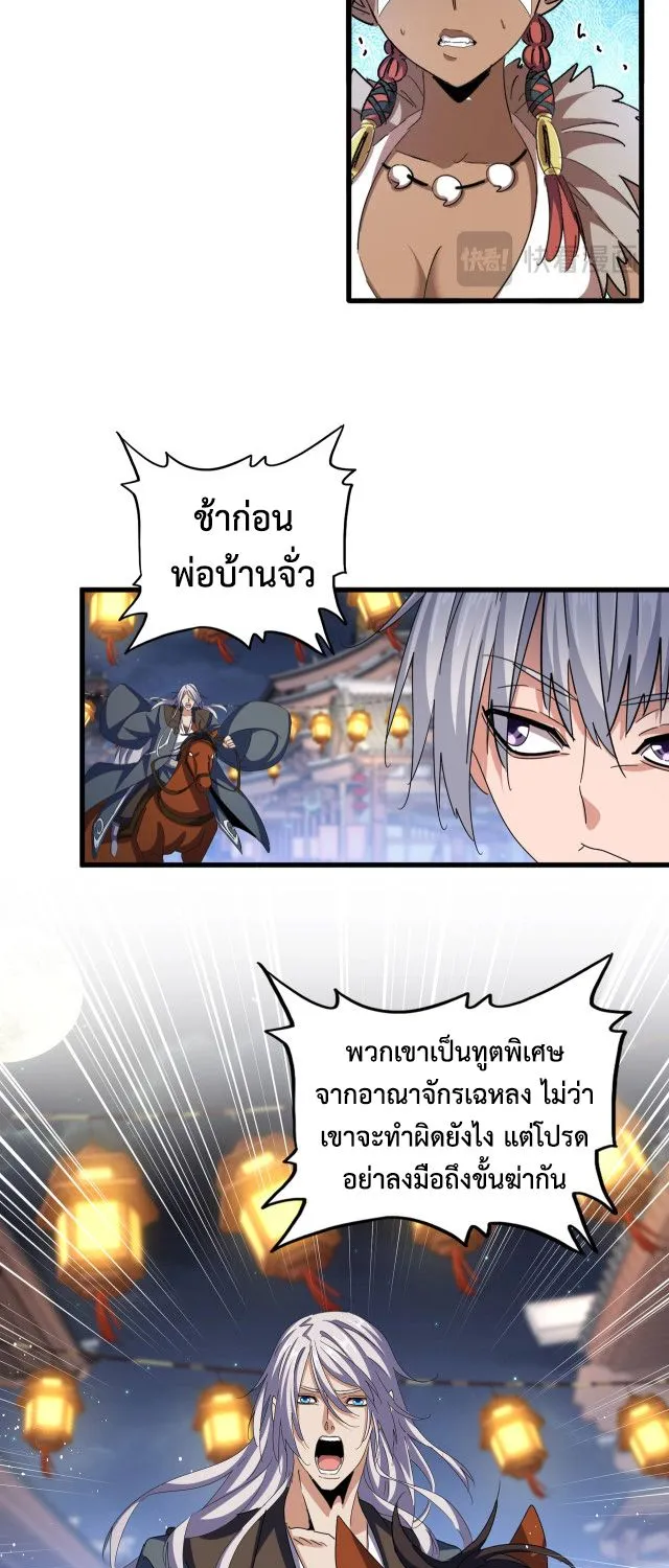 Magic Emperor - หน้า 2