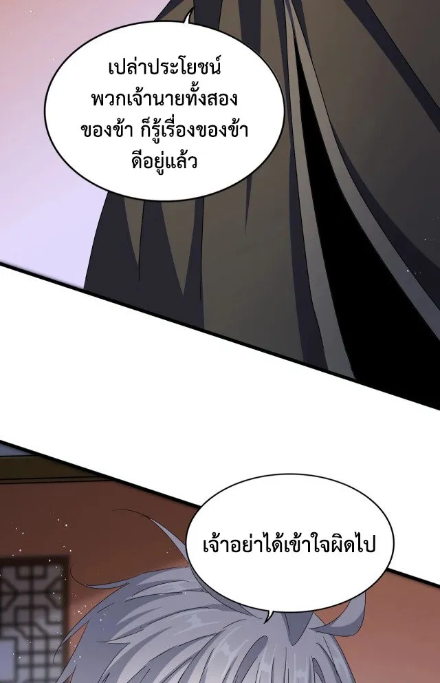 Magic Emperor - หน้า 14