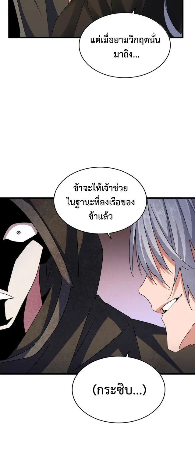 Magic Emperor - หน้า 29