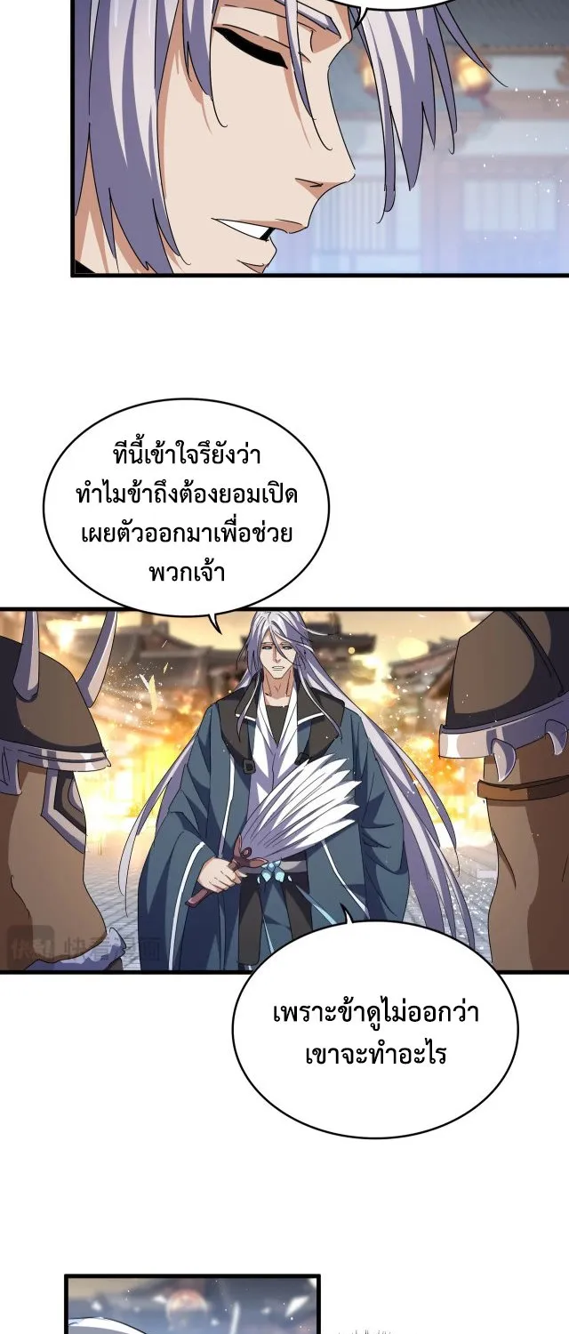 Magic Emperor - หน้า 4