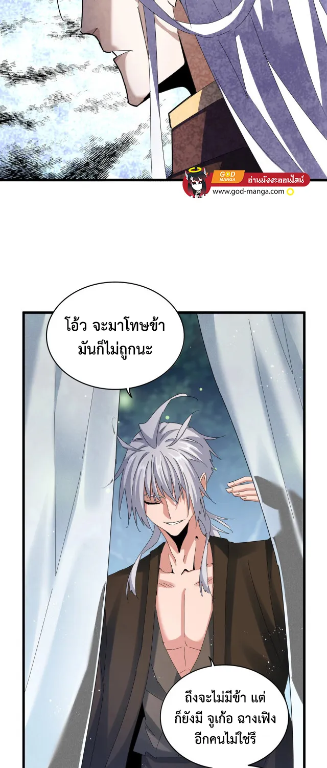 Magic Emperor - หน้า 2