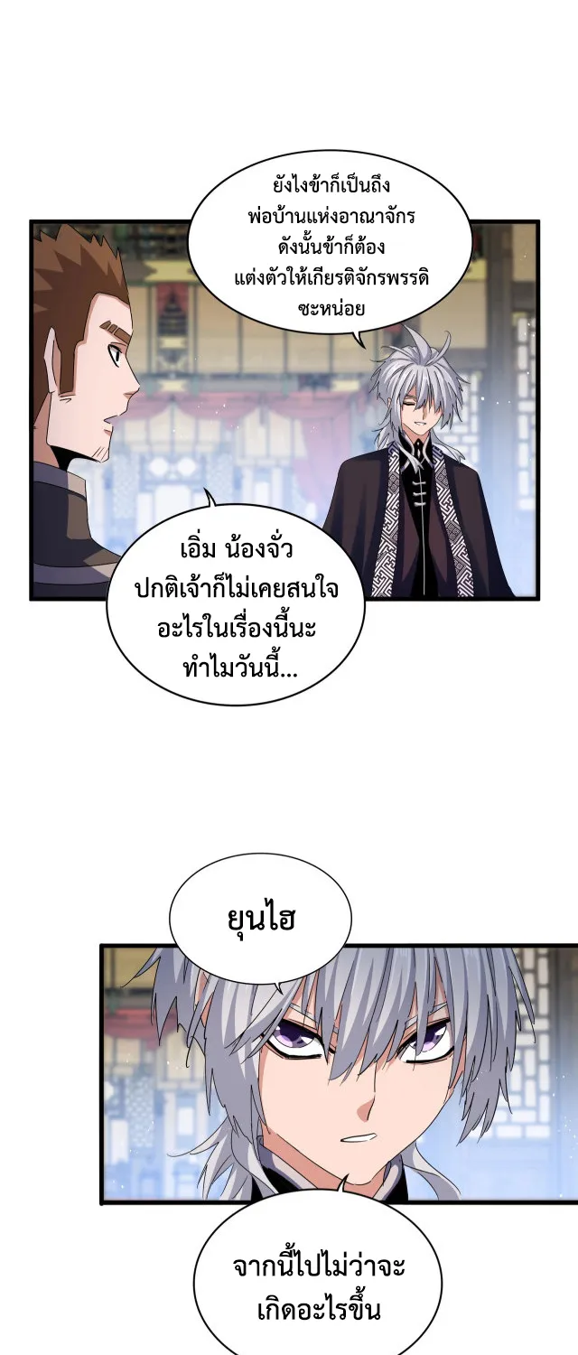 Magic Emperor - หน้า 24