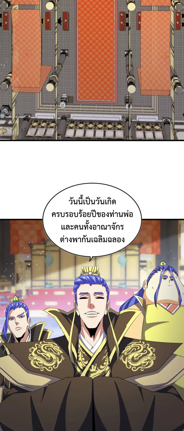 Magic Emperor - หน้า 2