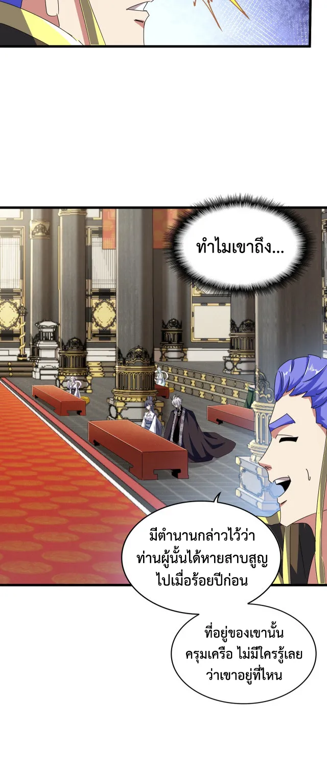 Magic Emperor - หน้า 25