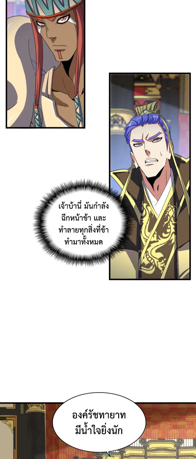 Magic Emperor - หน้า 27