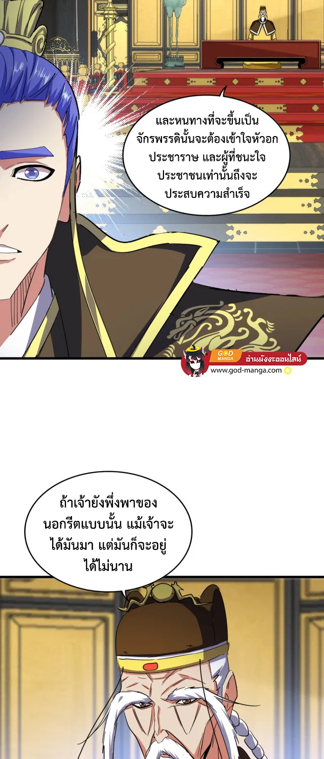 Magic Emperor - หน้า 29