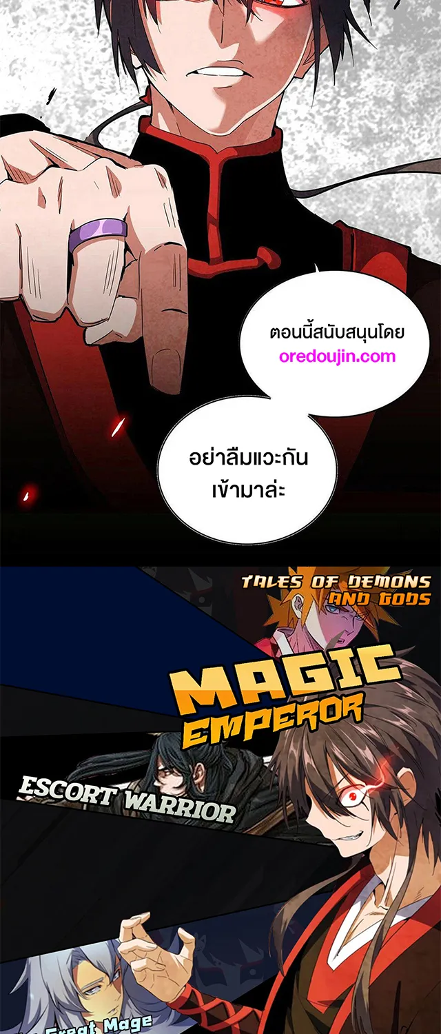 Magic Emperor - หน้า 41