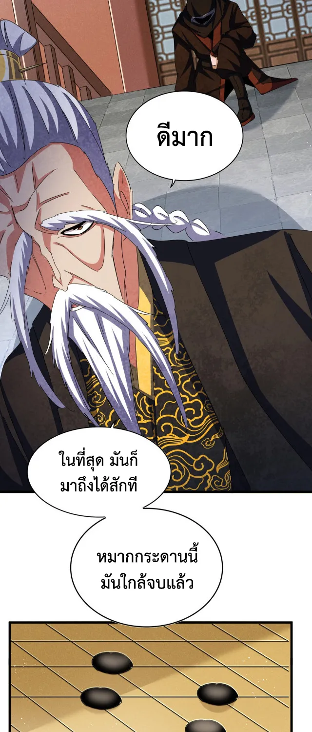 Magic Emperor - หน้า 5