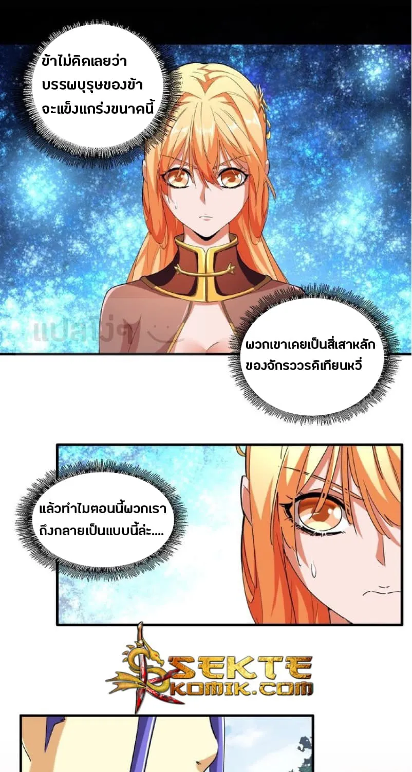 Magic Emperor - หน้า 5