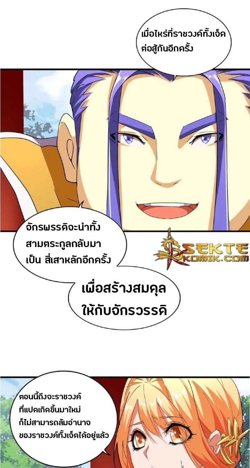 Magic Emperor - หน้า 9