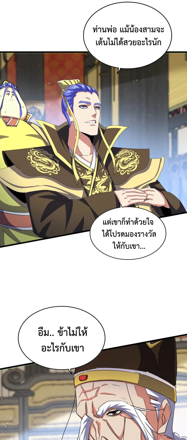 Magic Emperor - หน้า 17