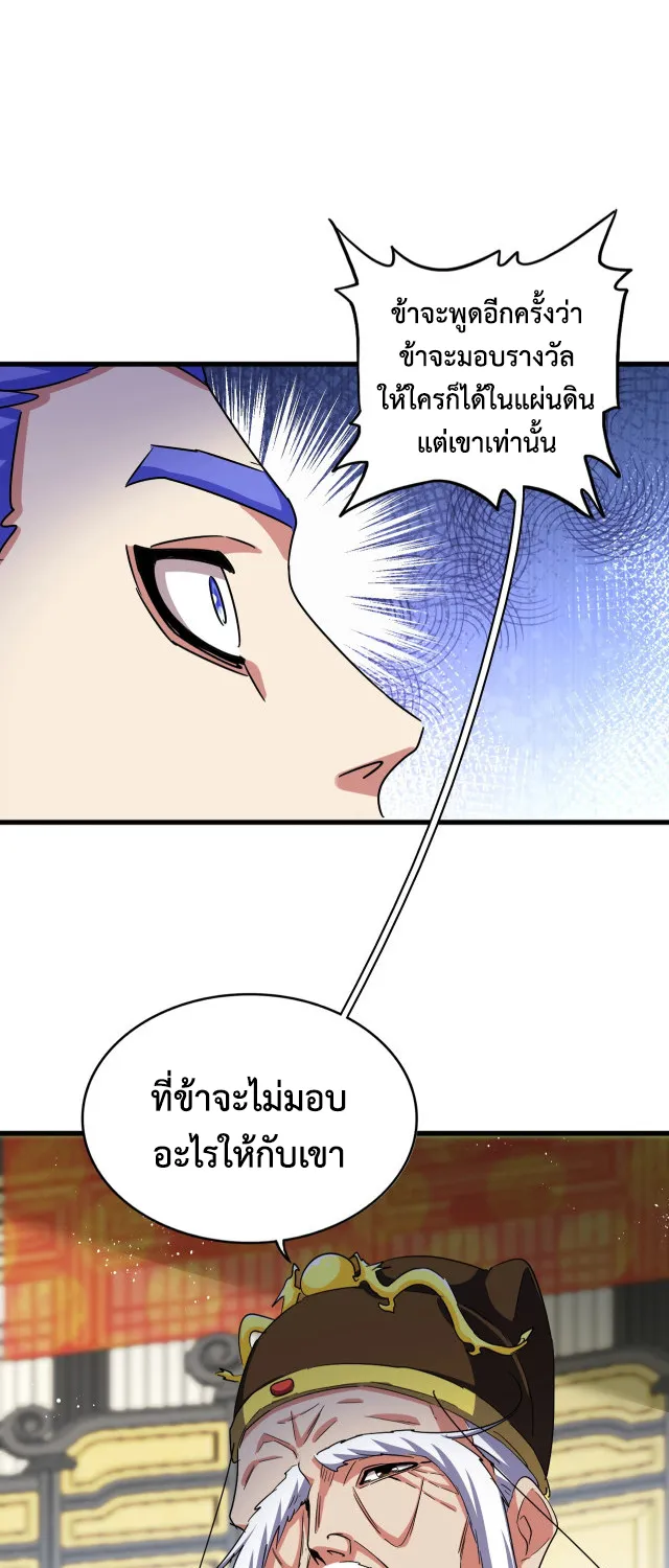 Magic Emperor - หน้า 19