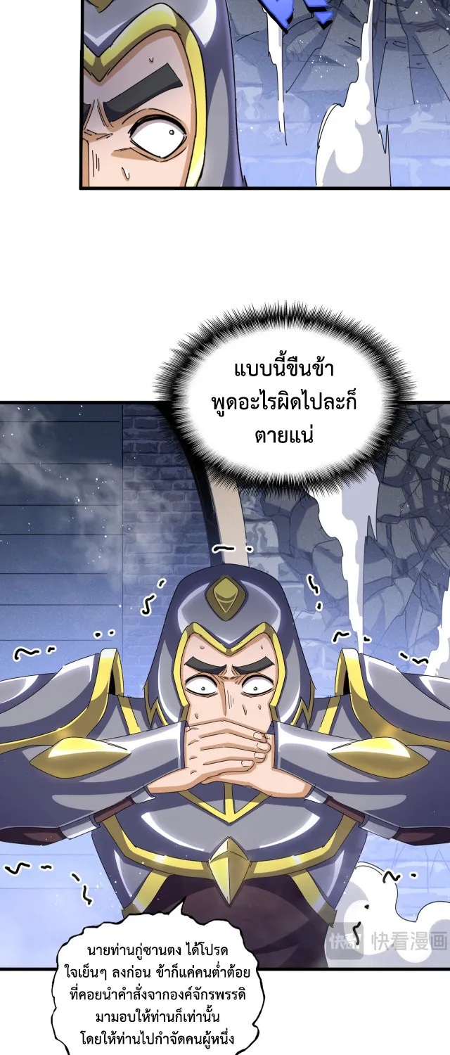 Magic Emperor - หน้า 8