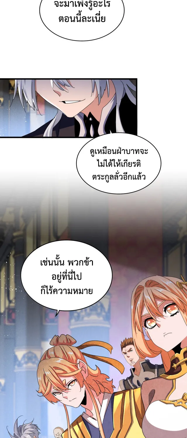 Magic Emperor - หน้า 10