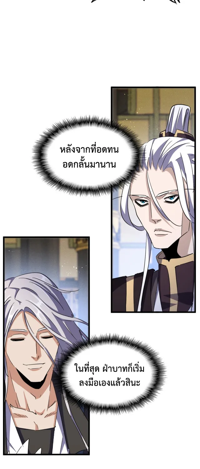 Magic Emperor - หน้า 4