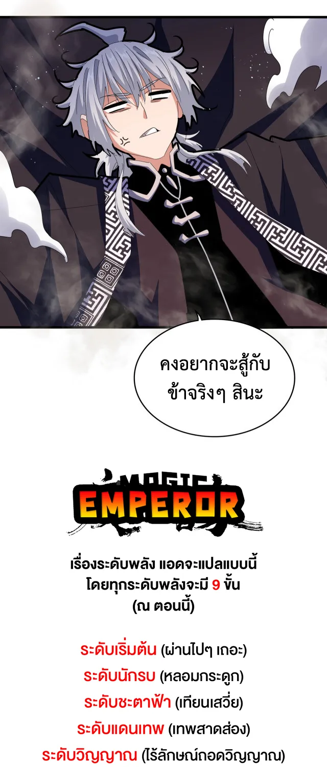 Magic Emperor - หน้า 41