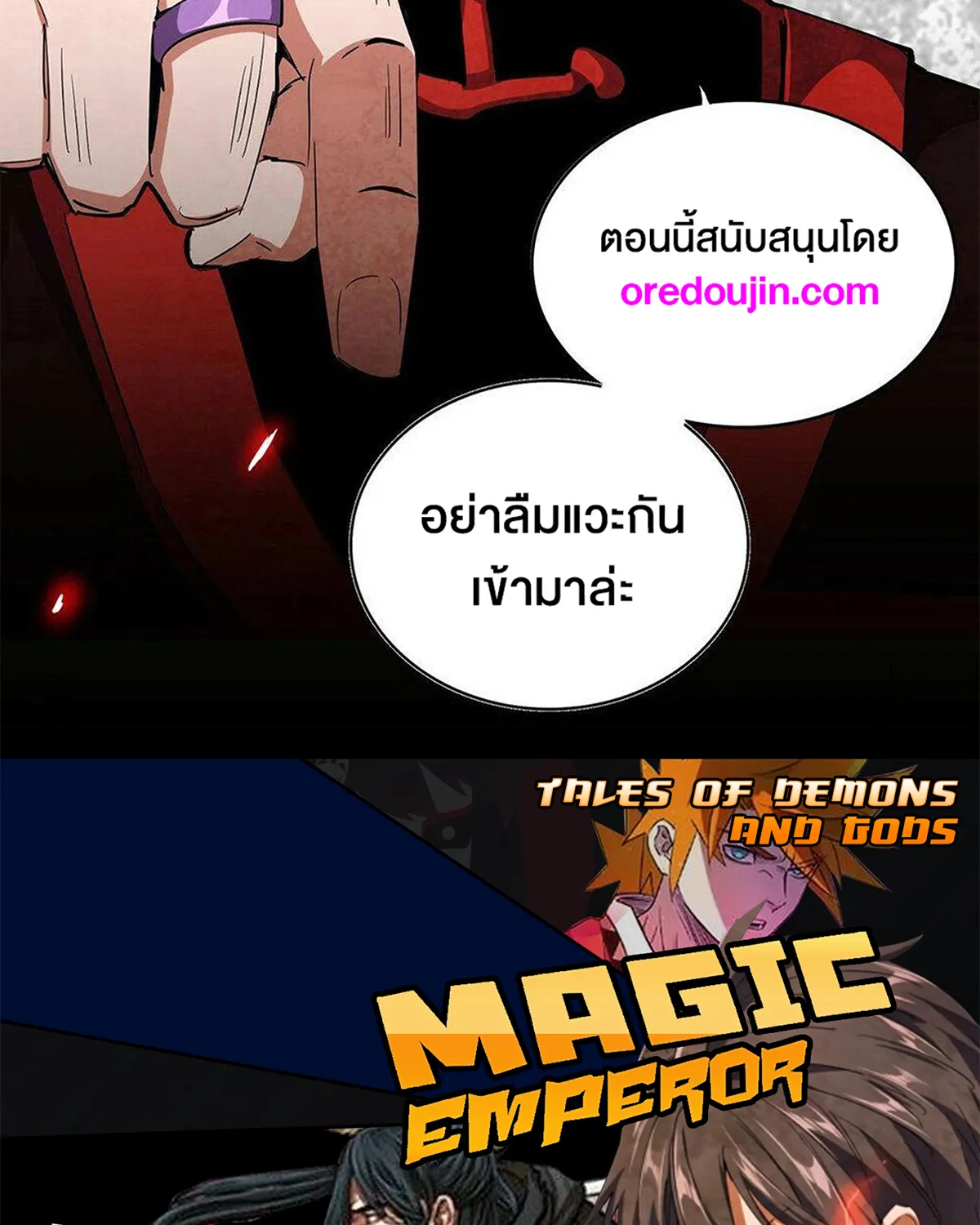 Magic Emperor - หน้า 79